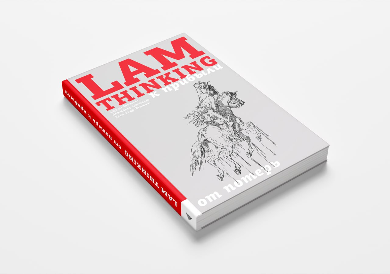 LAM Thinking — изображение 2